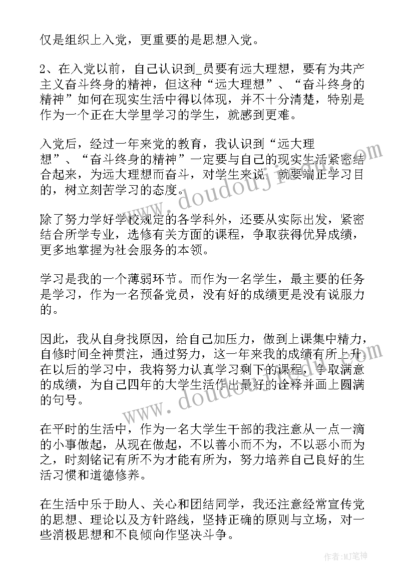 思想汇报稿纸格式(大全5篇)