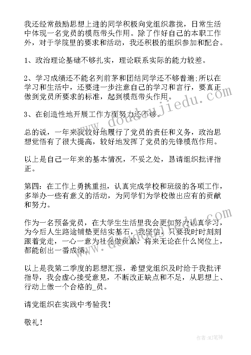 思想汇报稿纸格式(大全5篇)