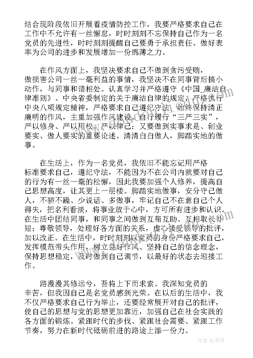 思想汇报稿纸格式(大全5篇)