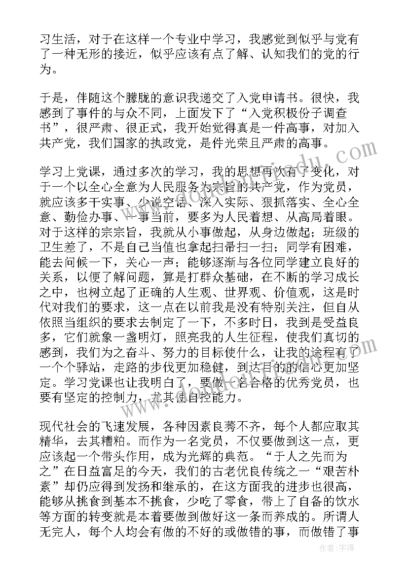 高中记过思想汇报(精选5篇)