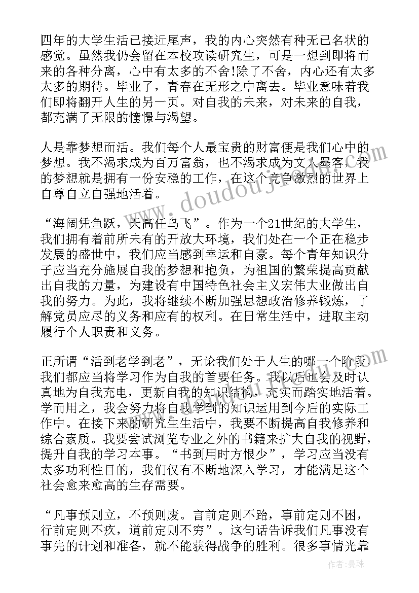 铁路党员第三季节思想汇报(精选5篇)