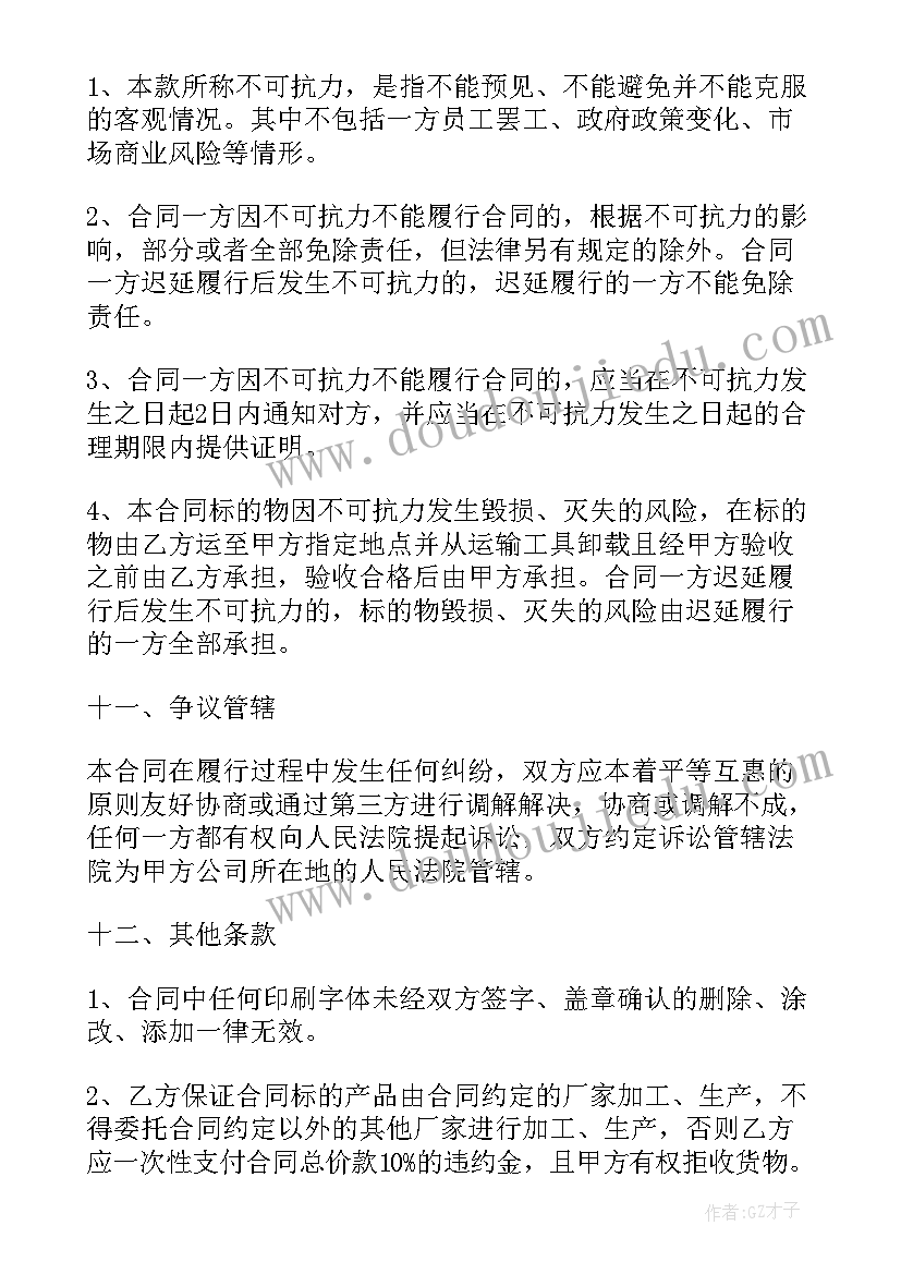 最新小型电镀厂转让合同(大全8篇)