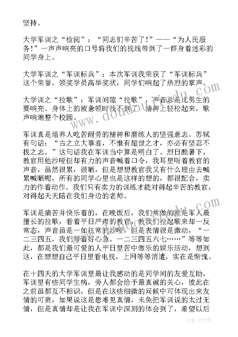 2023年提升军事训练素质心得体会(模板5篇)