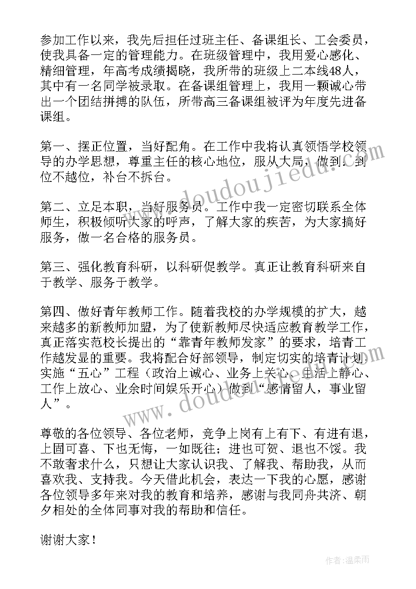 2023年物业客服主管竞聘演讲稿(大全9篇)