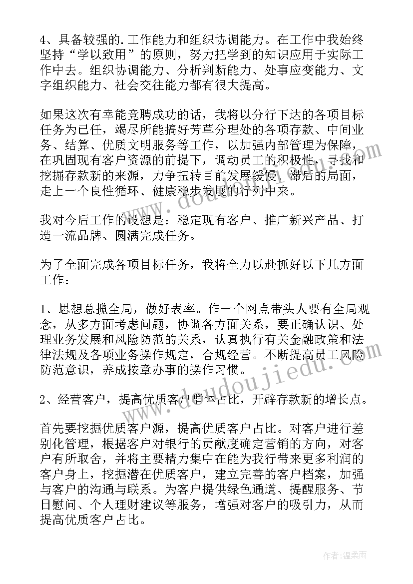 2023年物业客服主管竞聘演讲稿(大全9篇)