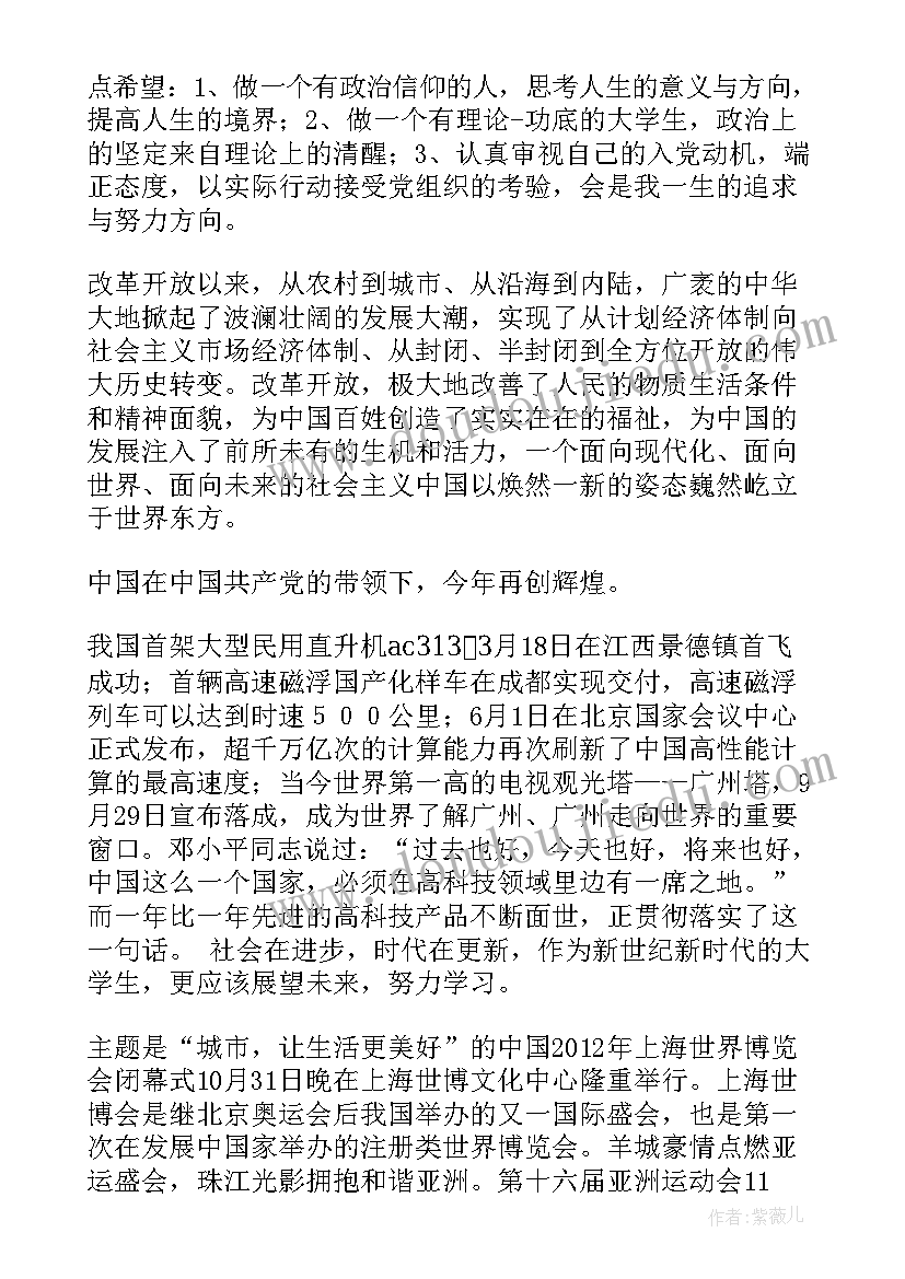 最新周国旗下讲话 秋季小学第八周国旗下讲话稿(优秀8篇)