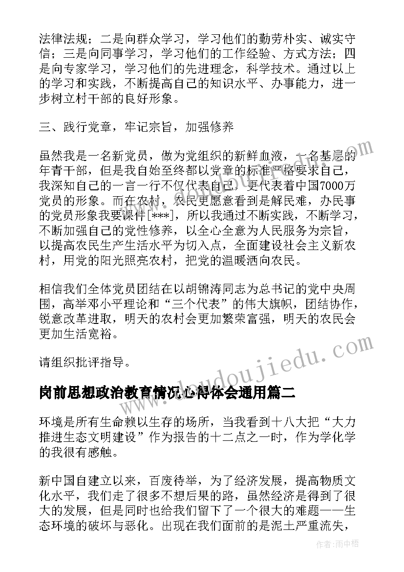 2023年岗前思想政治教育情况心得体会(模板5篇)