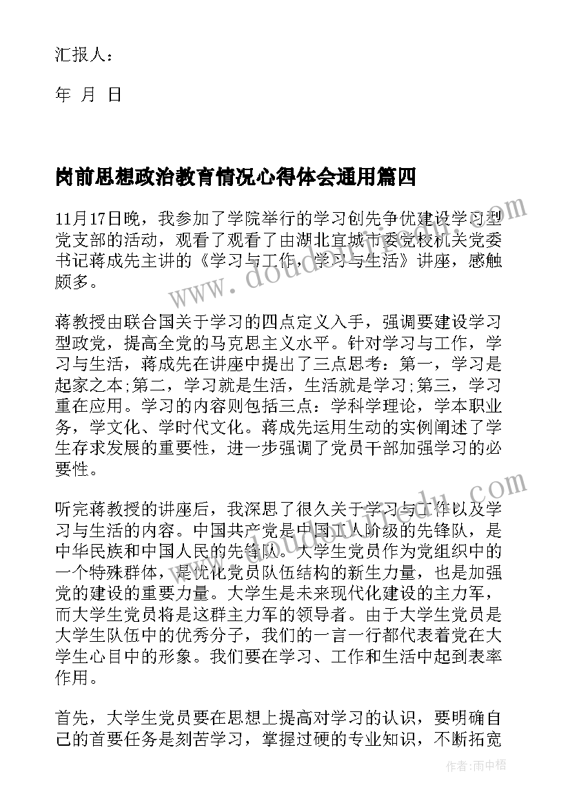 2023年岗前思想政治教育情况心得体会(模板5篇)