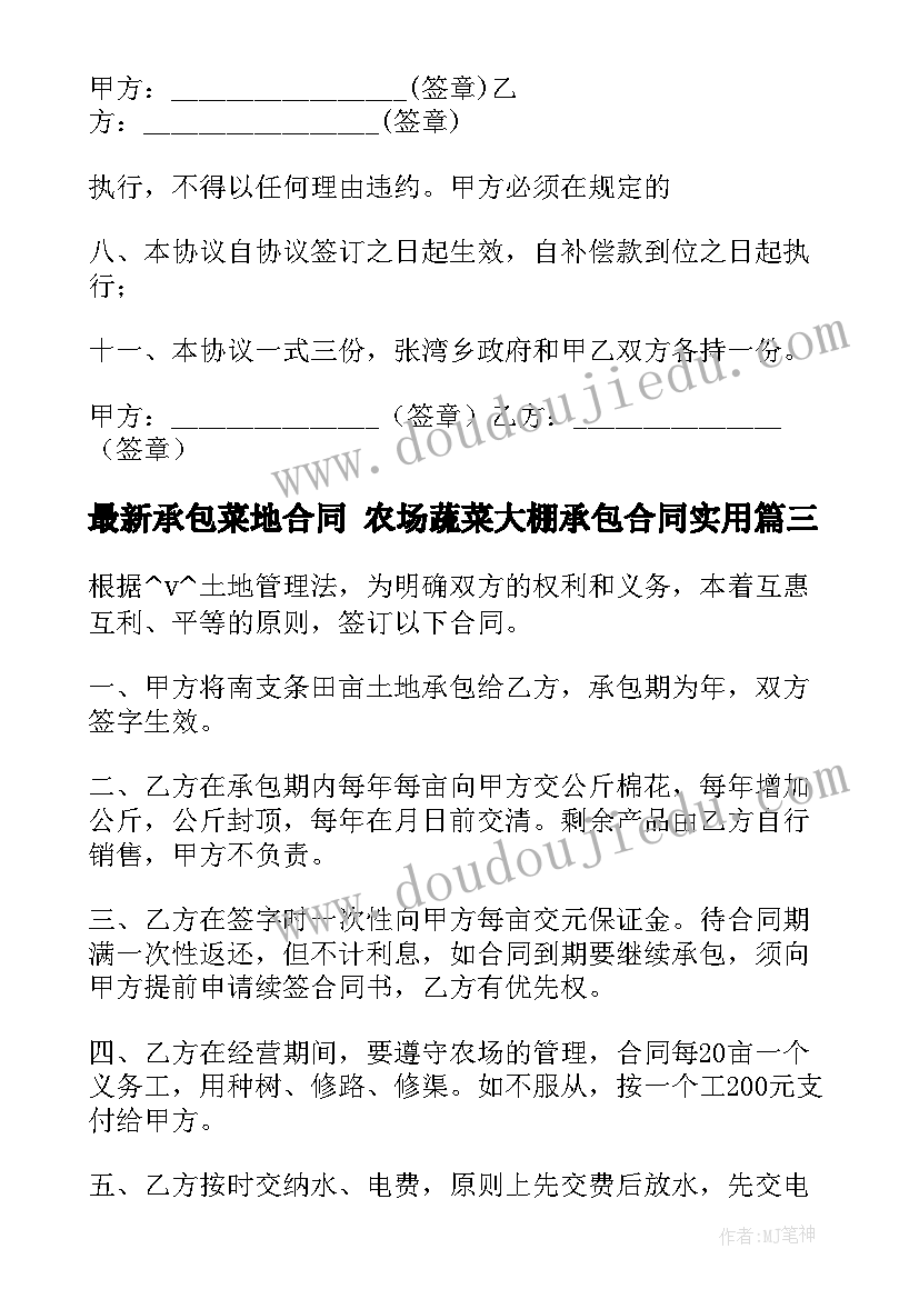 承包菜地合同 农场蔬菜大棚承包合同(通用5篇)