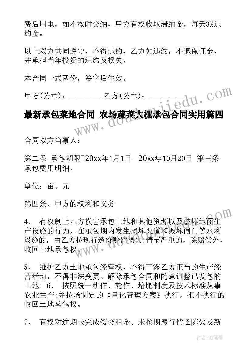 承包菜地合同 农场蔬菜大棚承包合同(通用5篇)