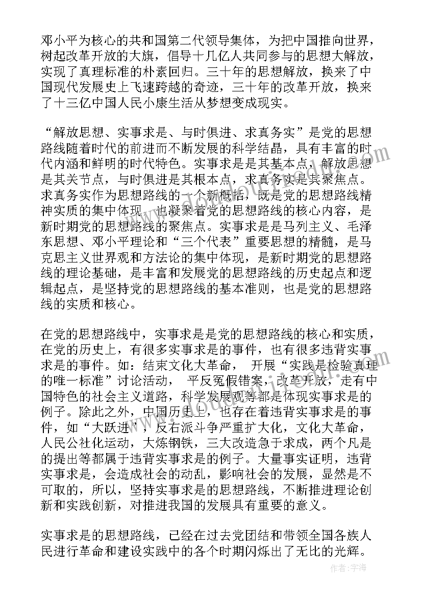 最新第二次写入党思想汇报要多久 写入党思想汇报范例(通用7篇)