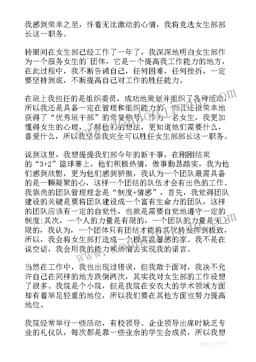 2023年学生会女生部干部竞选演讲稿三分钟(实用5篇)