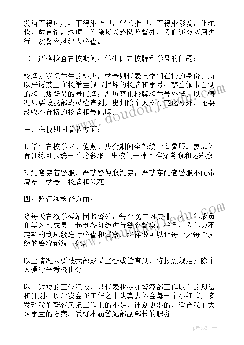 2023年学生会女生部干部竞选演讲稿三分钟(实用5篇)