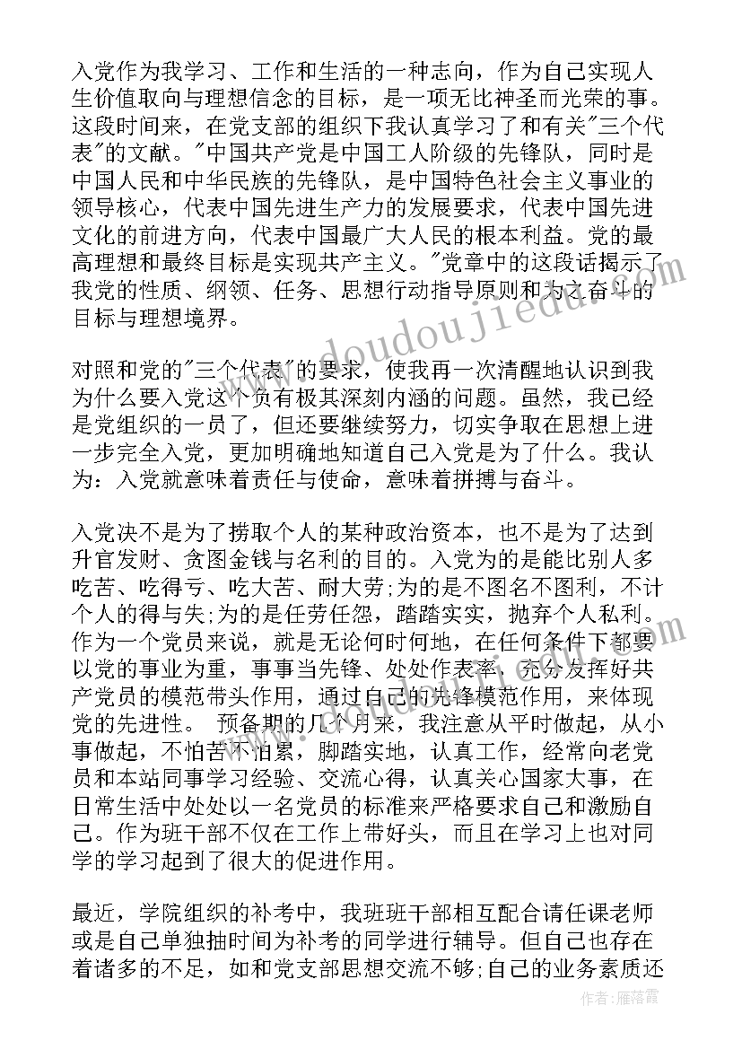 最新文秘员的思想汇报总结 个人总结思想汇报(通用10篇)