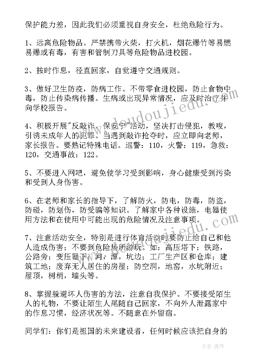 小学三月三班会教案设计(模板10篇)