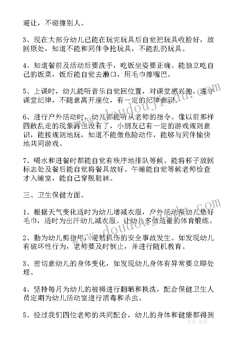 最新幼儿园班级管理发言稿(大全5篇)