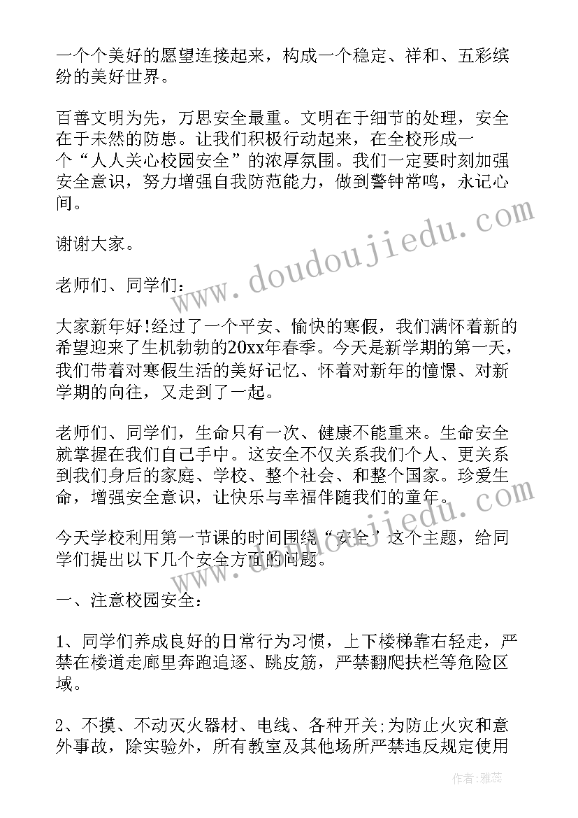 小学校长就职演讲稿 小学校长安全演讲稿(模板7篇)