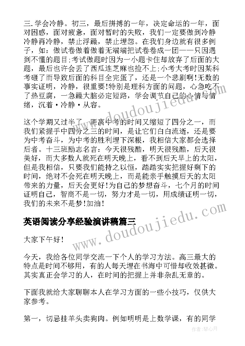 最新英语阅读分享经验演讲稿 经验分享演讲稿(精选10篇)