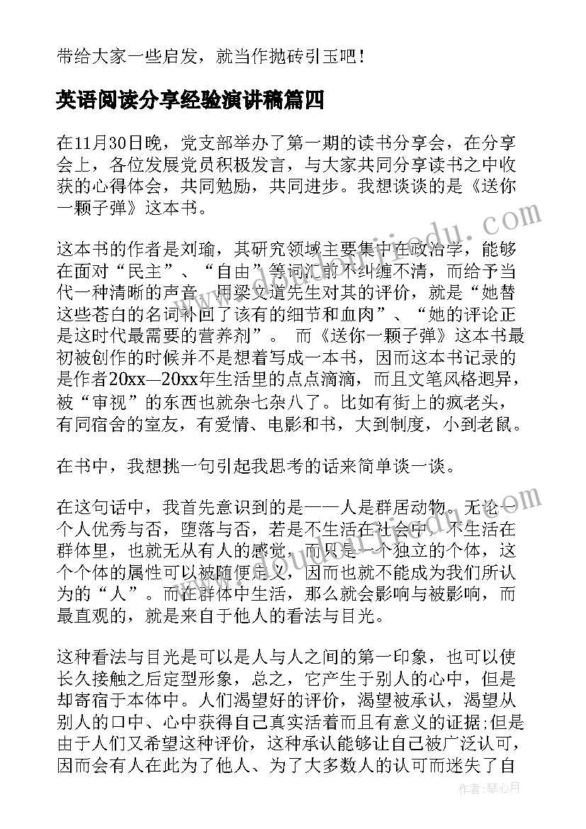 最新英语阅读分享经验演讲稿 经验分享演讲稿(精选10篇)