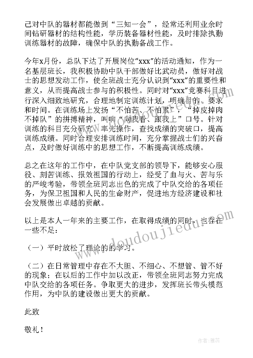 部队班长带新兵思想汇报(汇总5篇)