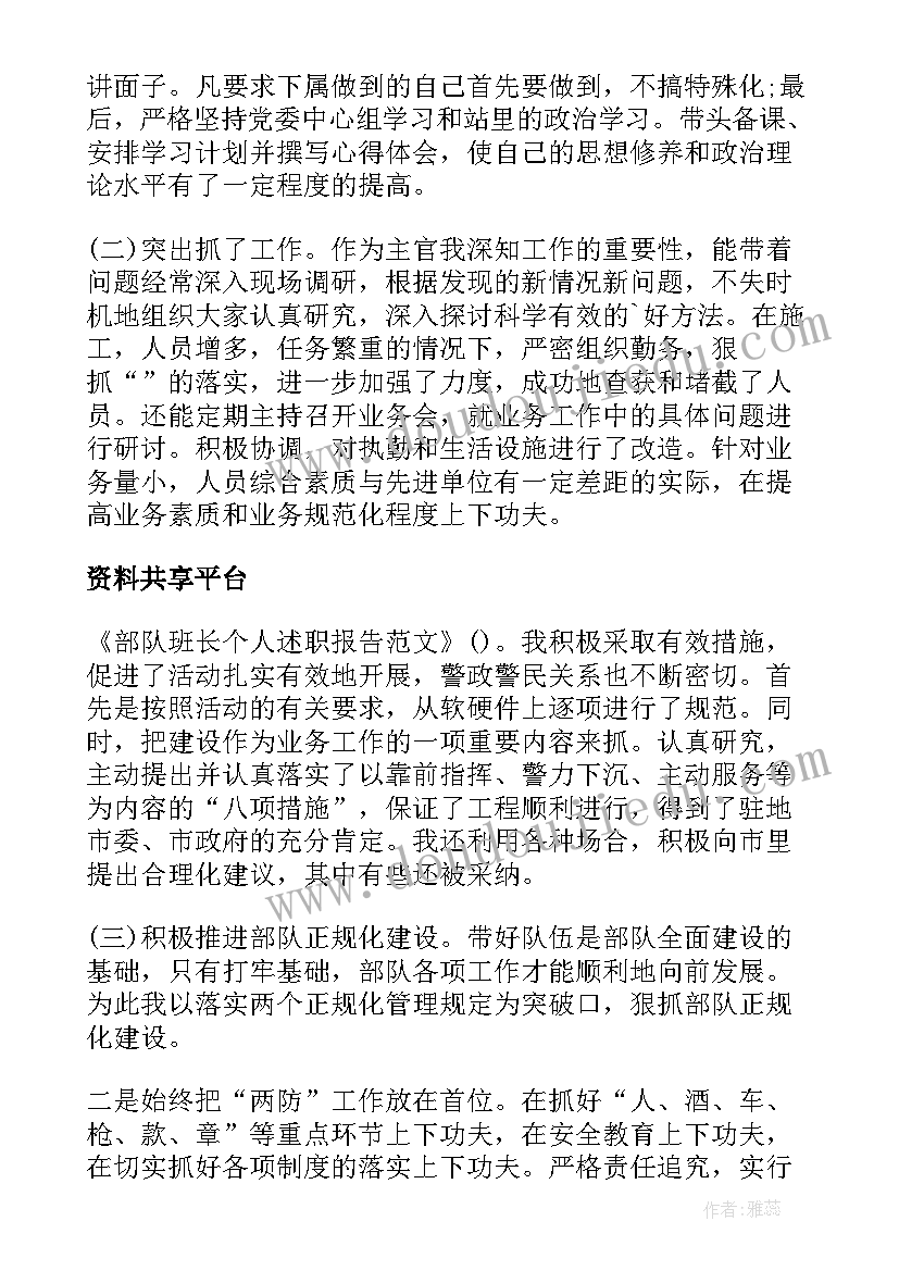 部队班长带新兵思想汇报(汇总5篇)