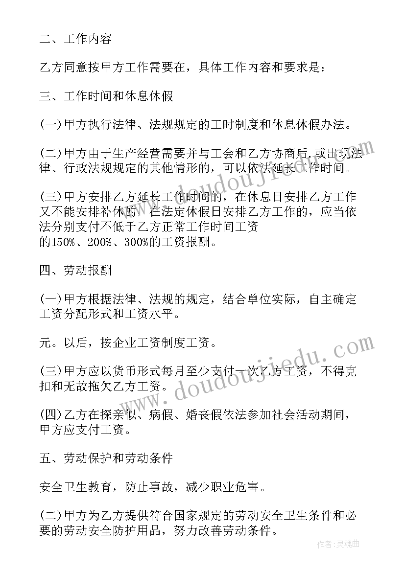 已签订的劳动合同 劳动合同与签订指南(汇总5篇)