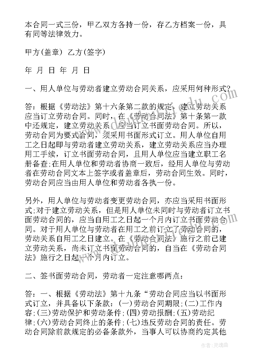 已签订的劳动合同 劳动合同与签订指南(汇总5篇)