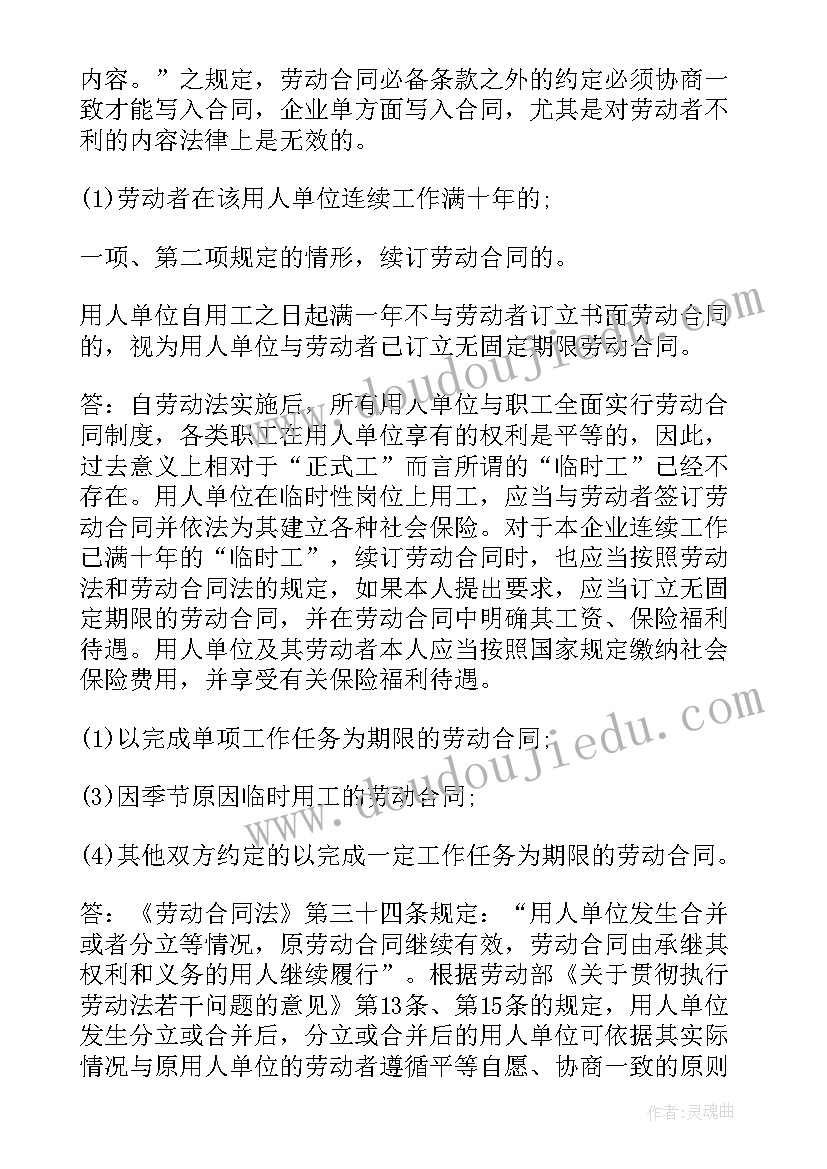 已签订的劳动合同 劳动合同与签订指南(汇总5篇)