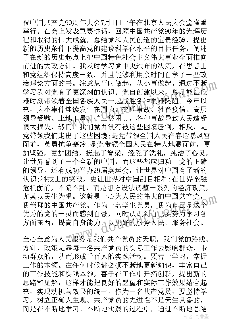 劳动的思想汇报 学生思想汇报(精选7篇)