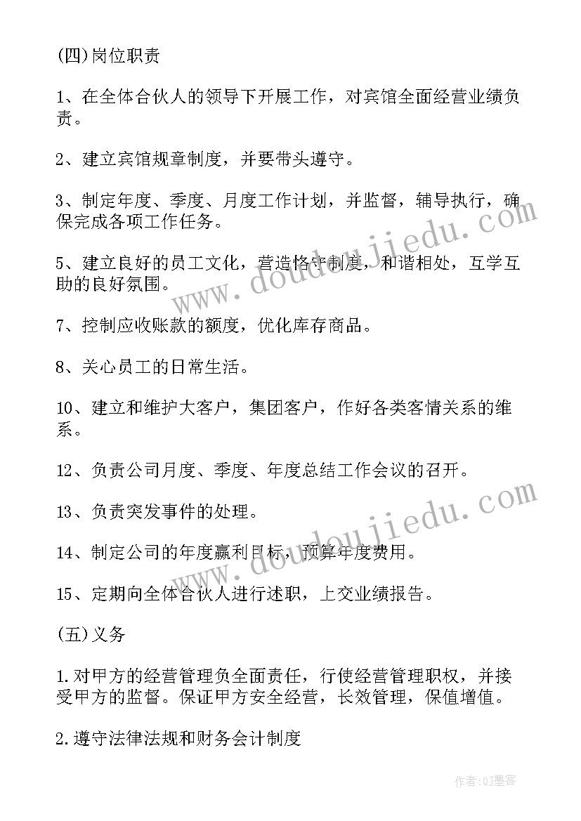 最新农资业务员合同 总经理劳动合同(优质10篇)