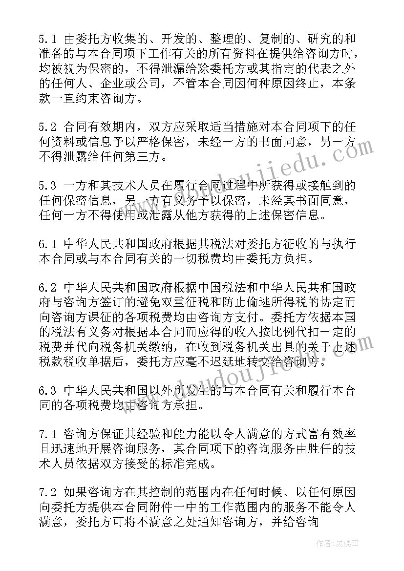 2023年技术咨询培训 咨询服务合同(汇总5篇)