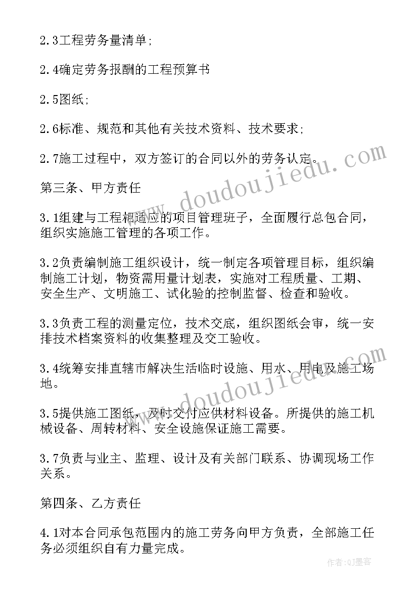 消防工程劳务分包 劳务分包合同(优秀6篇)