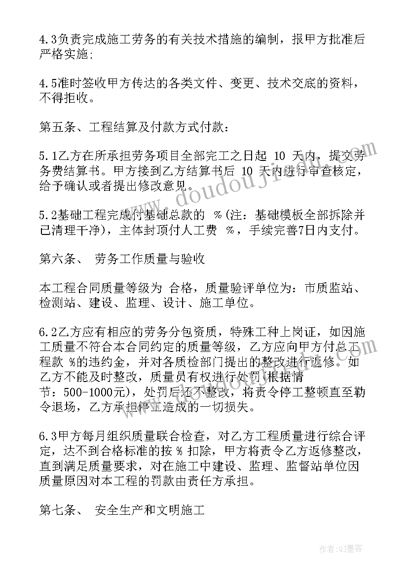 消防工程劳务分包 劳务分包合同(优秀6篇)