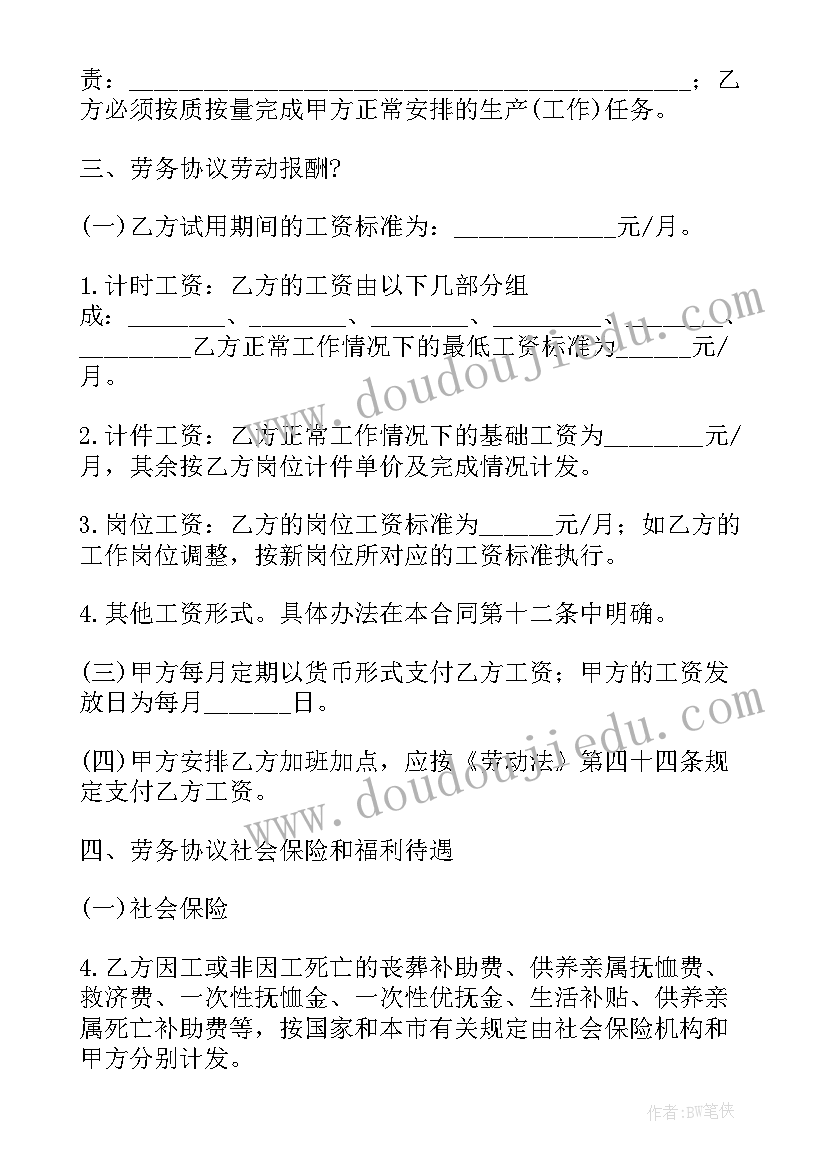 2023年培训机构劳务合同带五险一金 劳务合同(模板8篇)