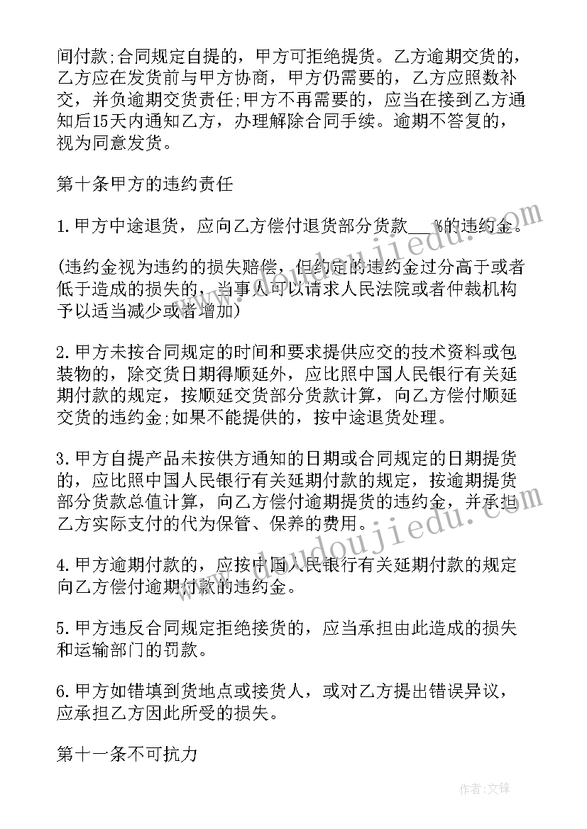 国外销售合同(汇总6篇)