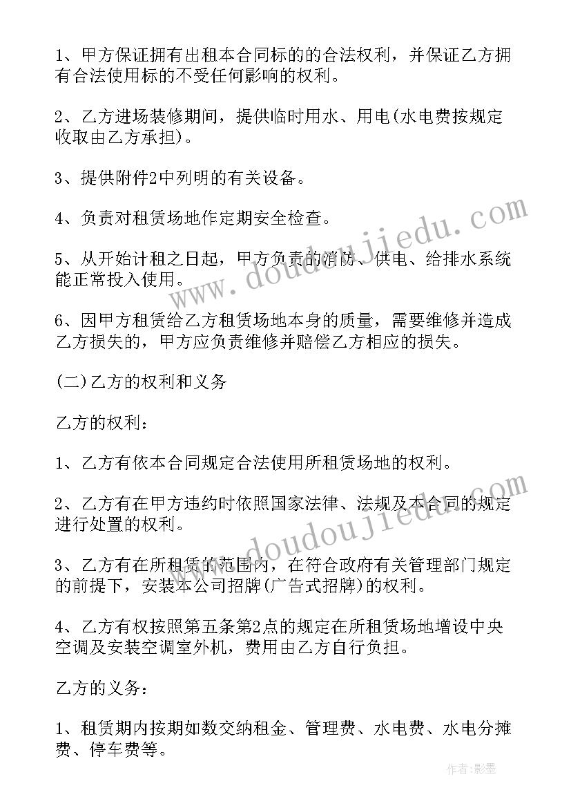 最新物业商铺租赁合同(通用8篇)