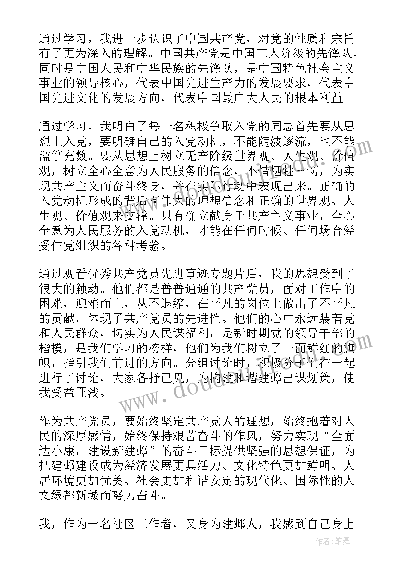 2023年社区工作人员第三季度思想汇报(优质9篇)