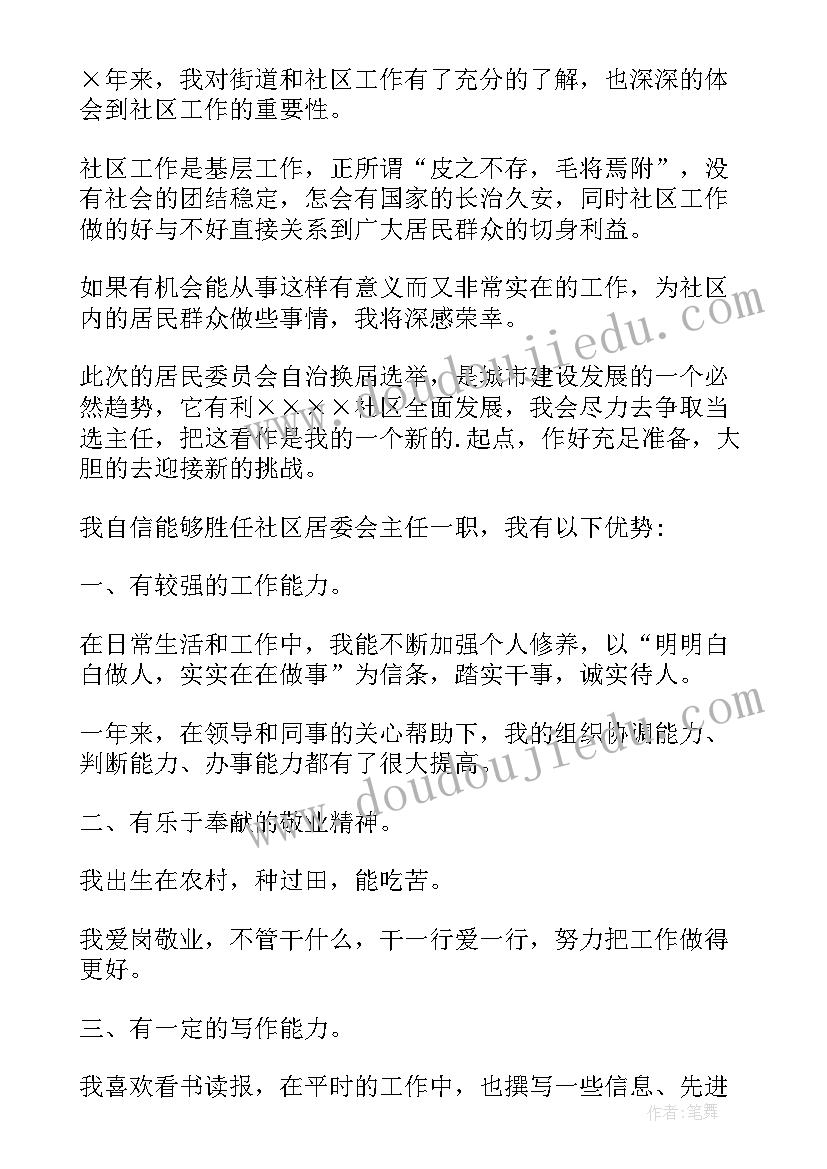 2023年社区工作人员第三季度思想汇报(优质9篇)