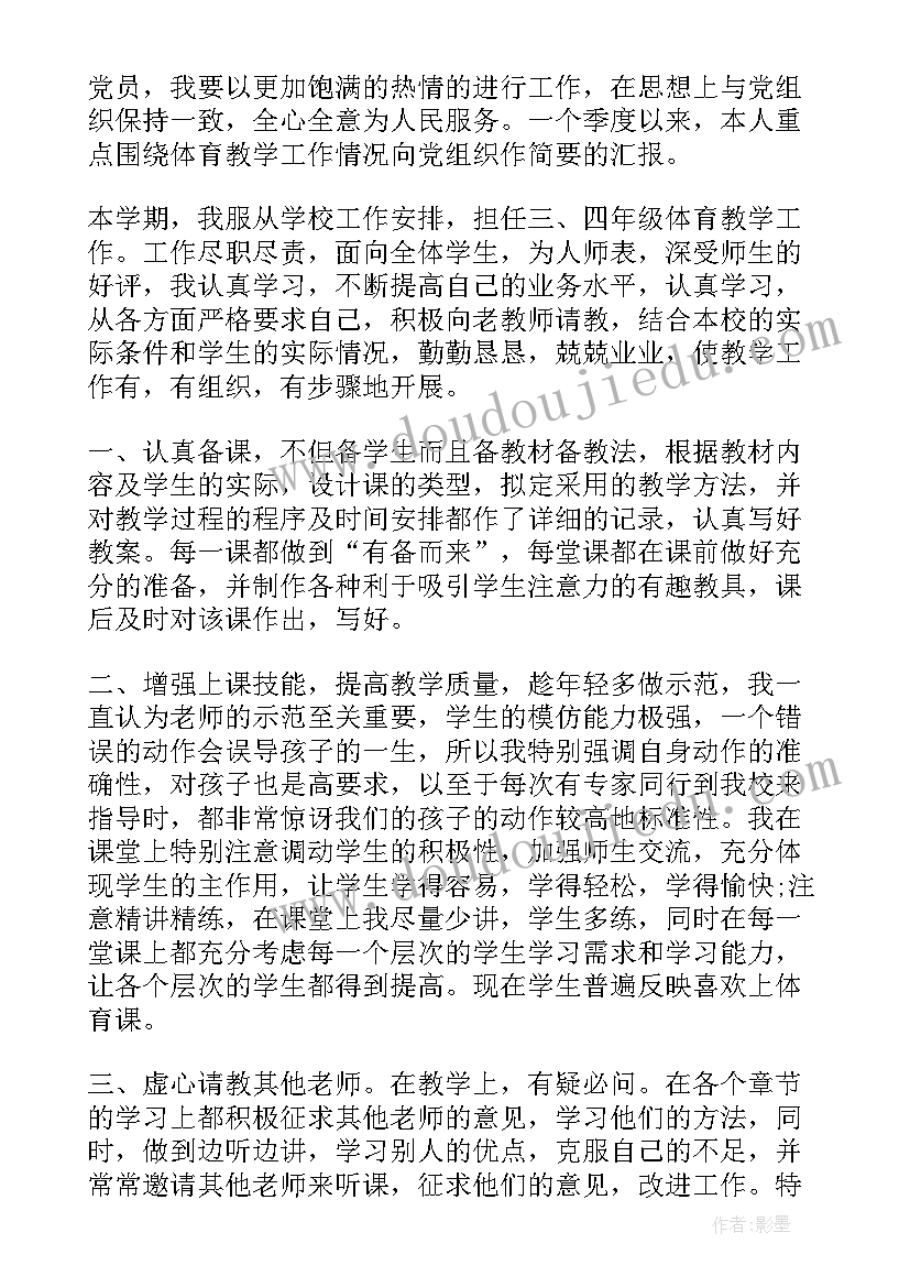 体育教师个人简历(精选10篇)