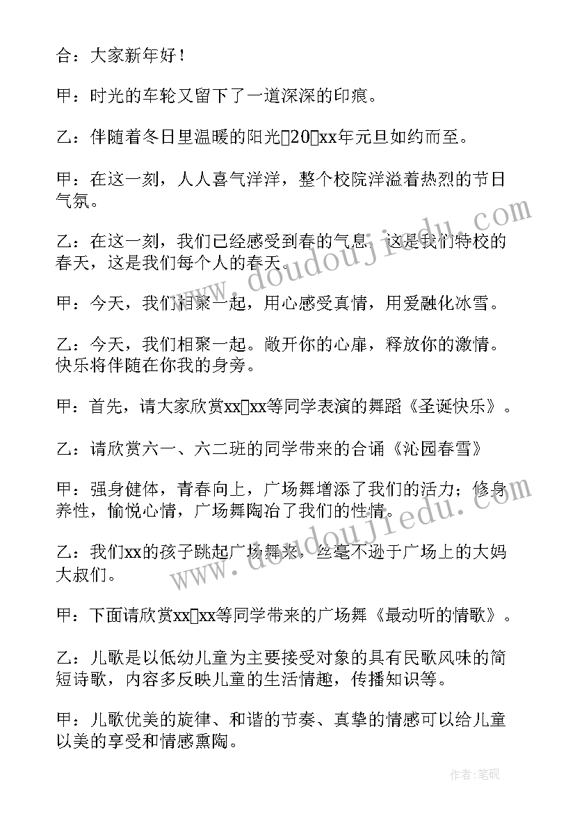 元旦联欢会小学生演讲稿(优秀10篇)