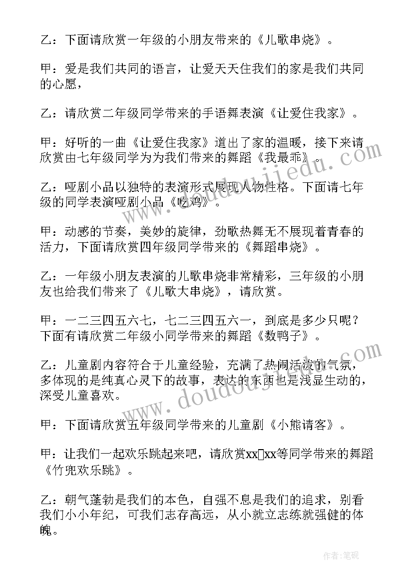 元旦联欢会小学生演讲稿(优秀10篇)