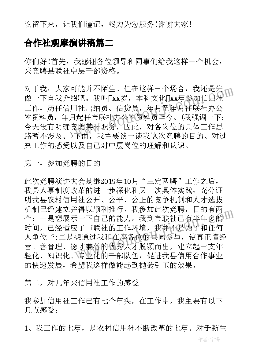 2023年合作社观摩演讲稿 幼小班公开观摩课演讲稿(实用5篇)