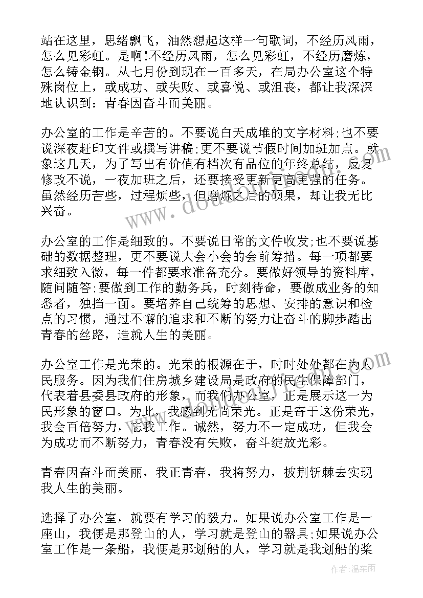 青年员工演讲稿标题 青年员工爱岗敬业演讲稿(优秀9篇)