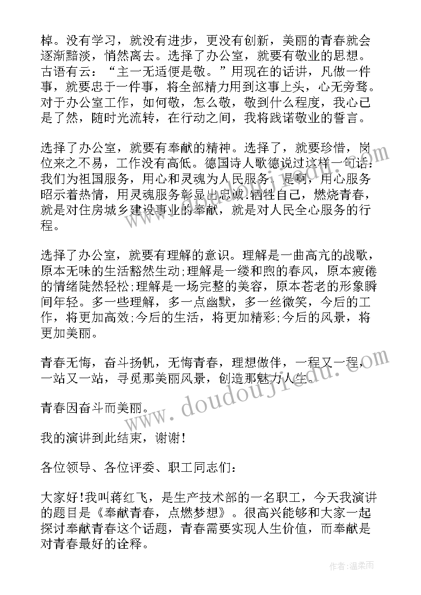 青年员工演讲稿标题 青年员工爱岗敬业演讲稿(优秀9篇)