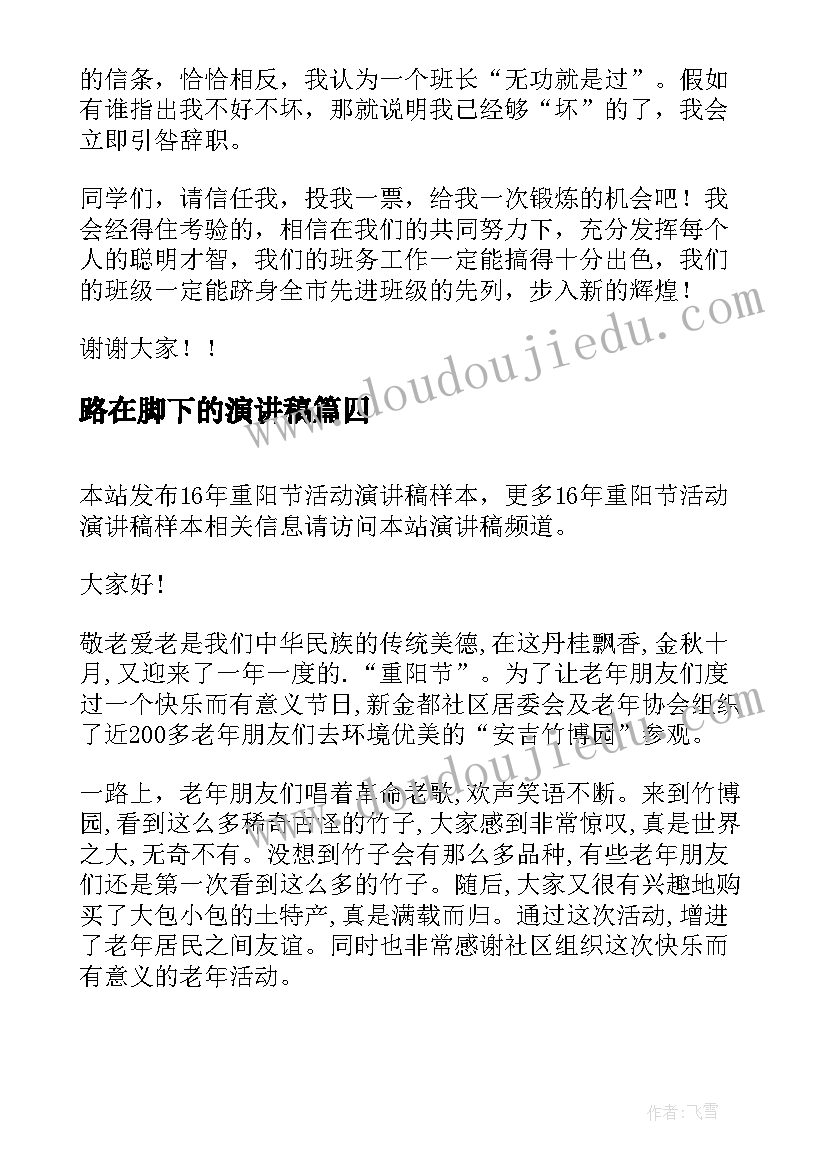 2023年路在脚下的演讲稿 我的大学生活演讲稿(模板7篇)