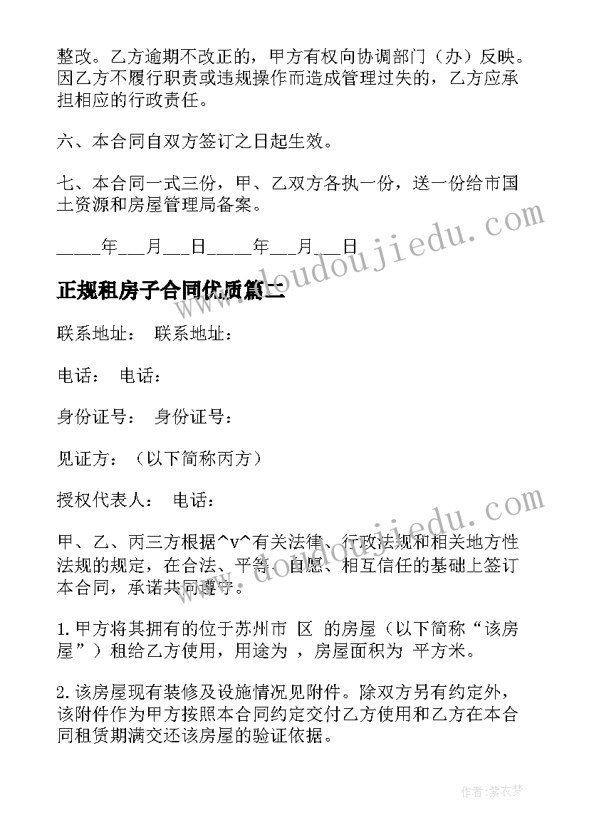 正规租房子合同(精选5篇)