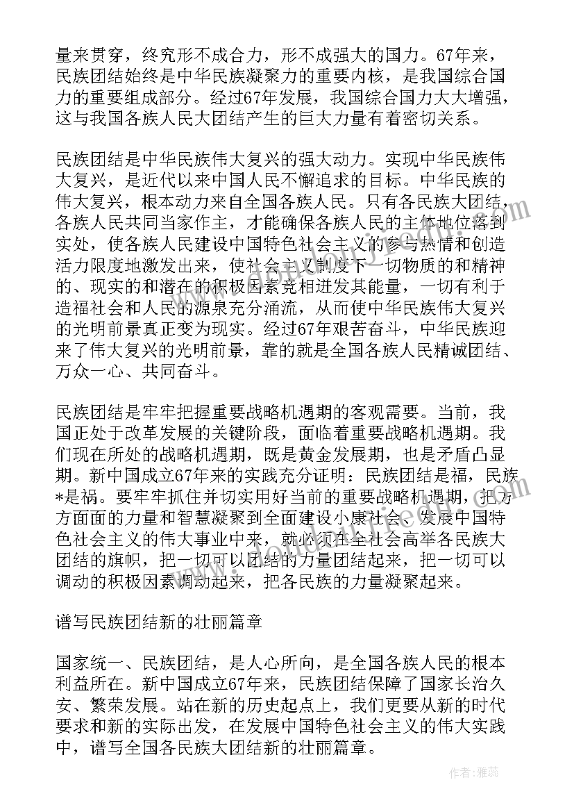 民族自信心的演讲稿(模板6篇)