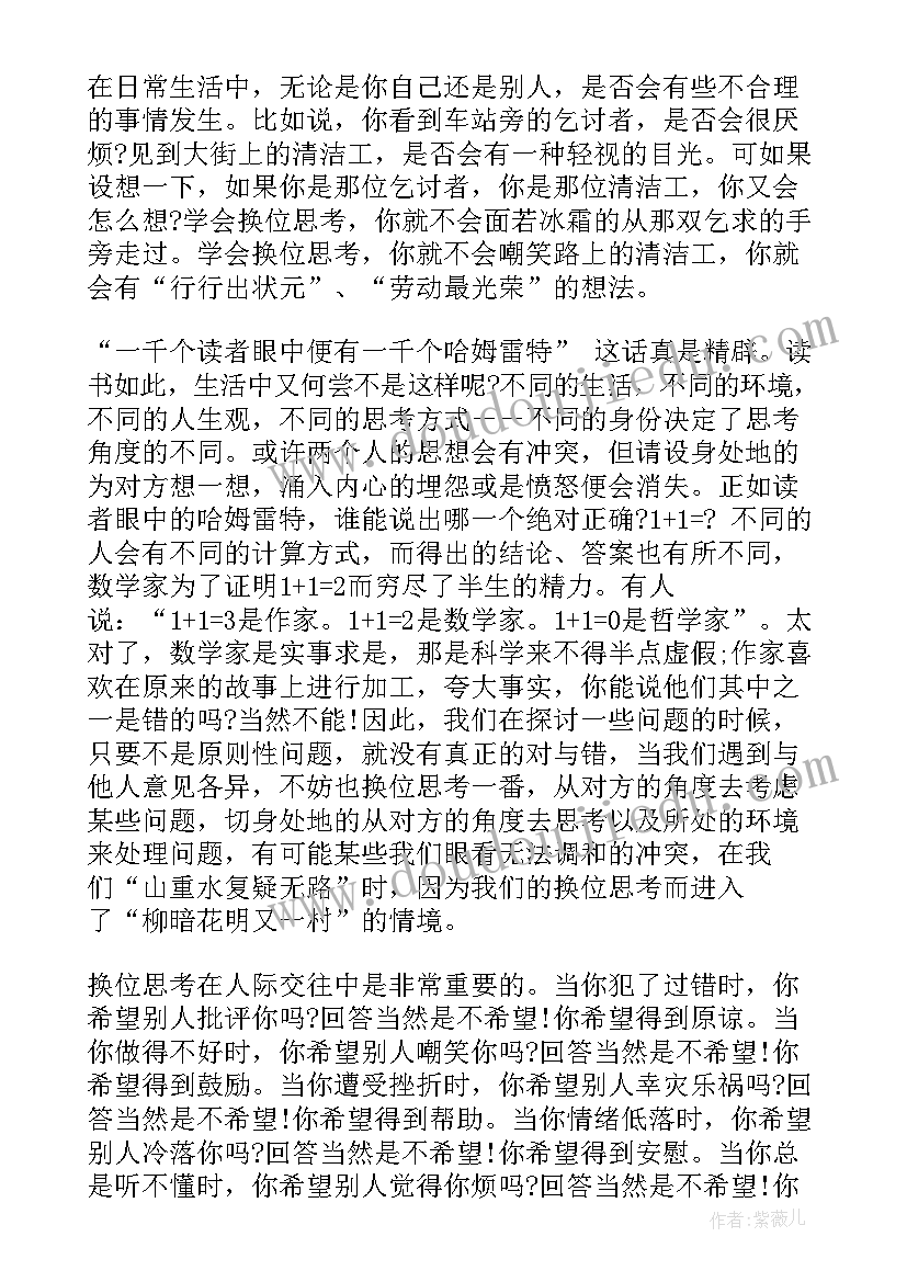 2023年国风国潮演讲稿 换位思考演讲稿(汇总6篇)