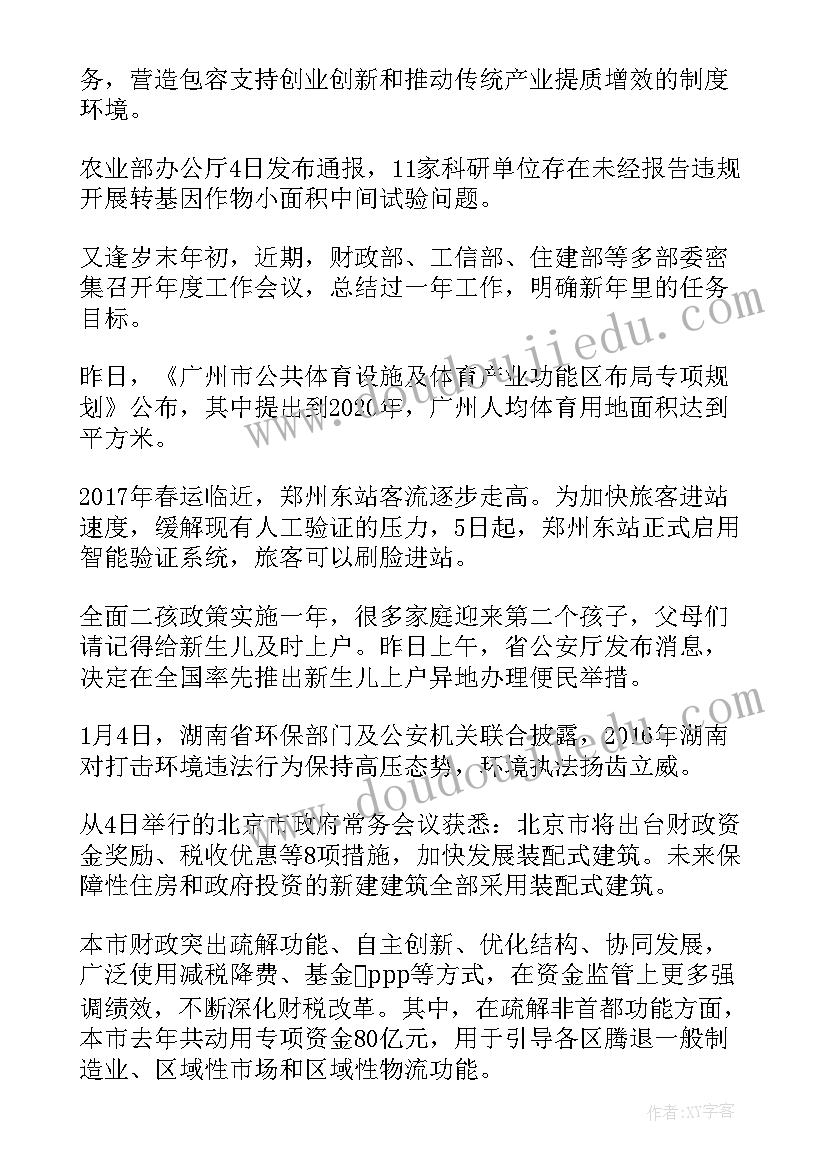 2023年时事评论演讲稿五分钟(实用8篇)