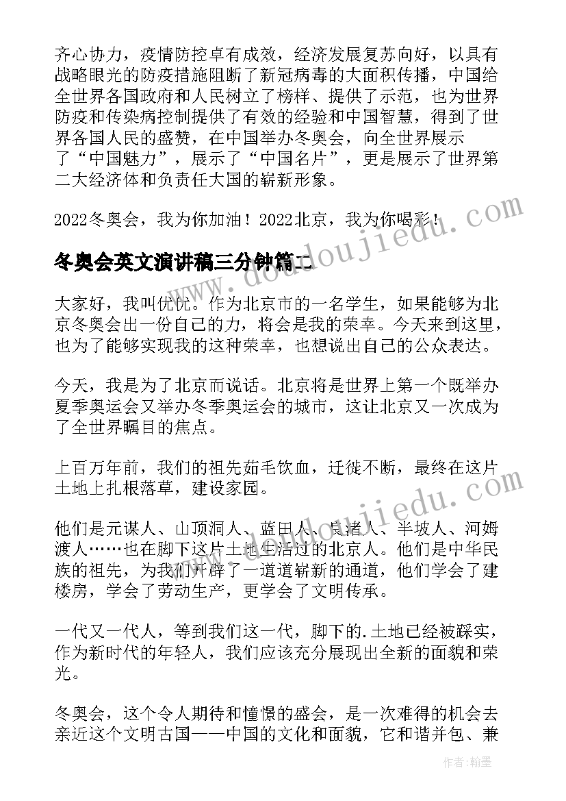 2023年冬奥会英文演讲稿三分钟(大全6篇)